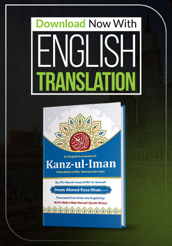 kanz-ul-iman