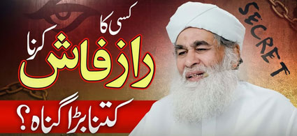 Kisi Ka Raaz Fash Karna Kaisa?