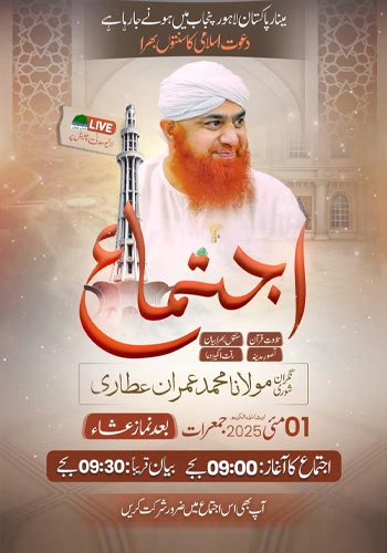 lahore-ijitma-2025