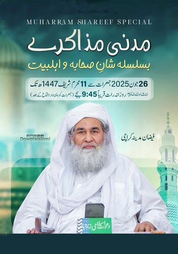 madani-muzakrah
