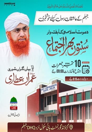 ijtimah