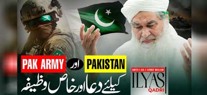 Special Dua For Afwaj e Pakistan