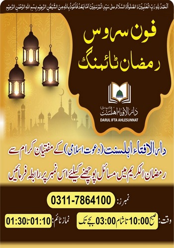 phone service ramazan timing