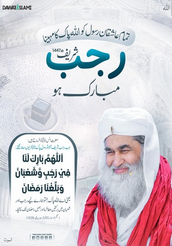 rajjab-ul-murajjab-1447