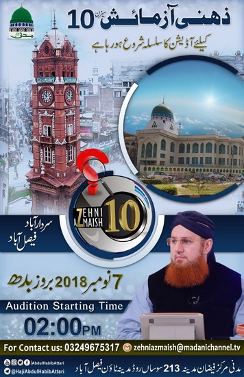 Darakht Lagiye Sawab Kamaiye
