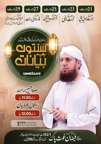 sunnaton bhara bayan