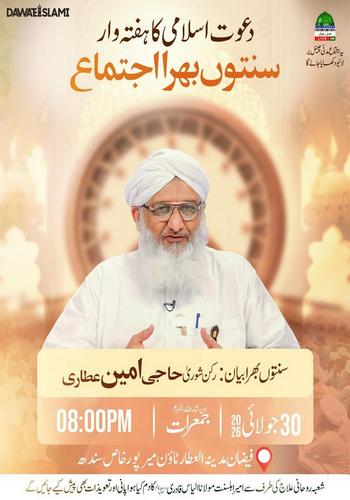 sunnaton bhara ijtema