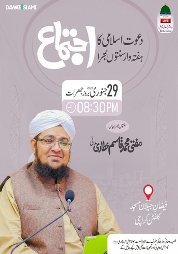 sunnaton bhara ijtima