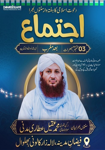 ijtimah