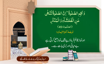 Ayat of the Day