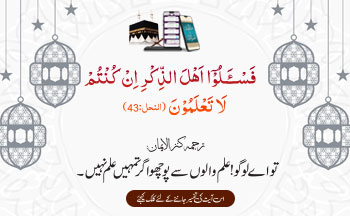 Ayat of the Day