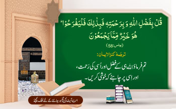 Ayat of the Day