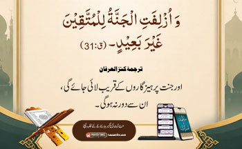 Ayat of the Day