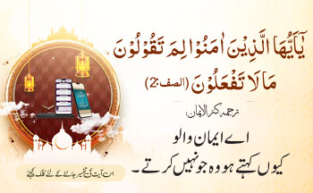 Ayat of the Day