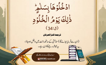 Ayat of the Day
