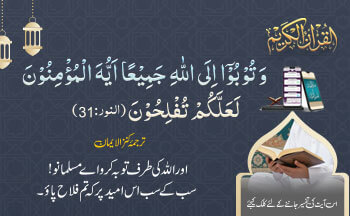 Ayat of the Day