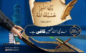 Ayat of the Day