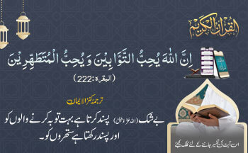 Ayat of the Day