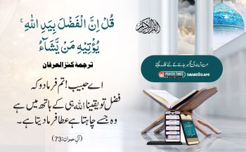 Ayat of the Day