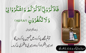 Ayat of the Day