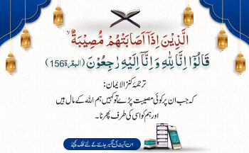 Ayat of the Day