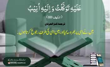 Ayat of the Day
