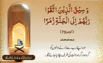 Ayat of the Day