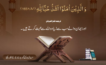 Ayat of the Day