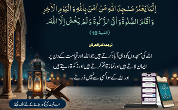 Ayat of the Day