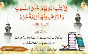 Ayat of the Day