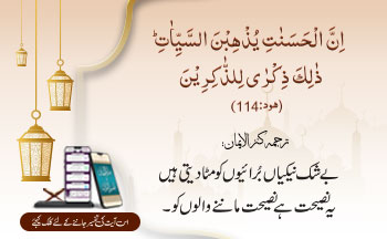 Ayat of the Day