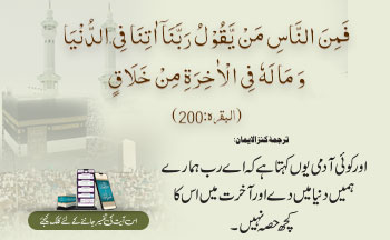 Ayat of the Day