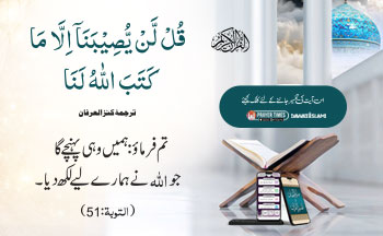 Ayat of the Day