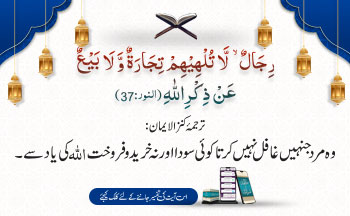 Ayat of the Day