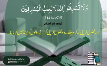 Ayat of the Day
